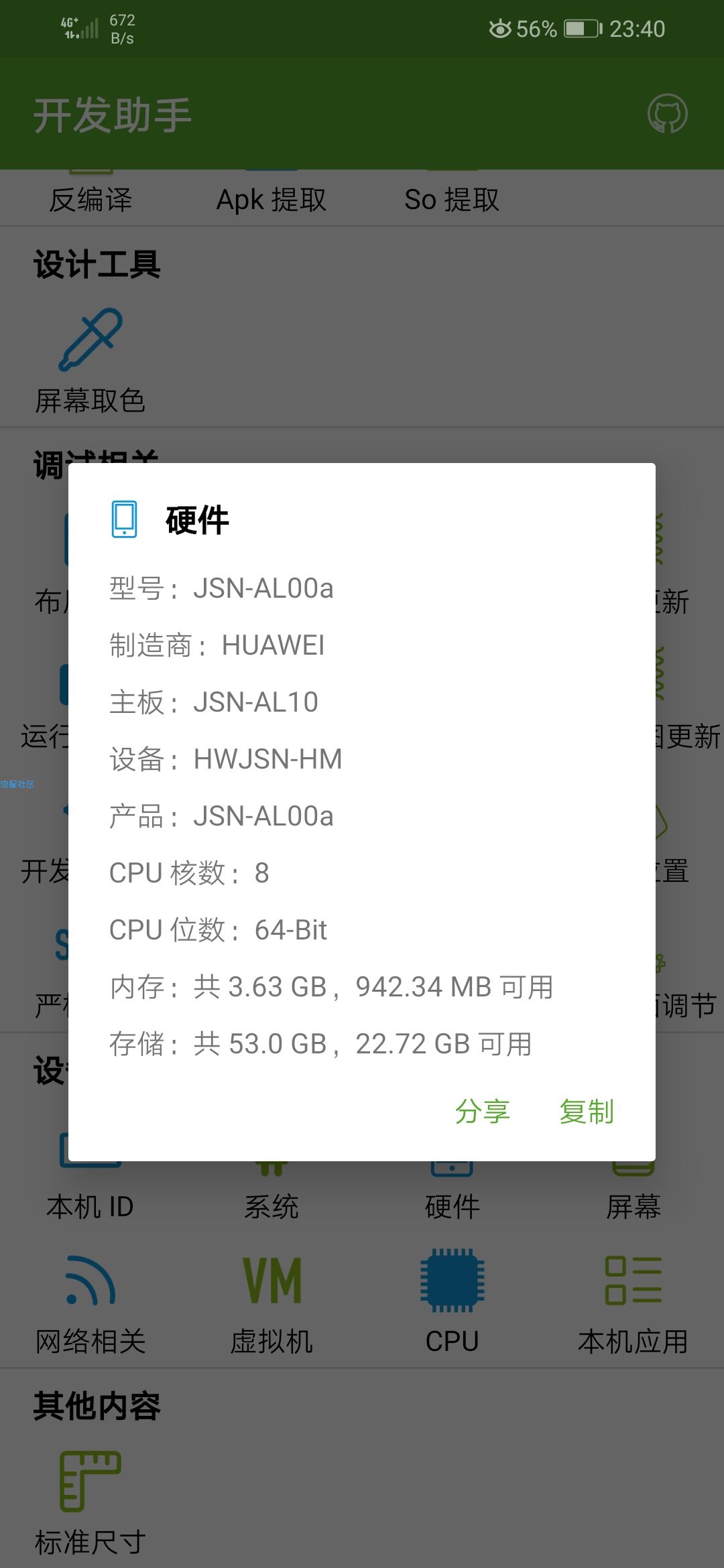 【分享】开发助手破解版系统工具软件便捷反编译