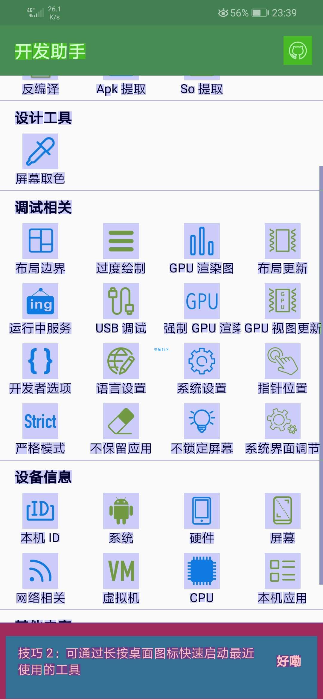 【分享】开发助手破解版系统工具软件便捷反编译