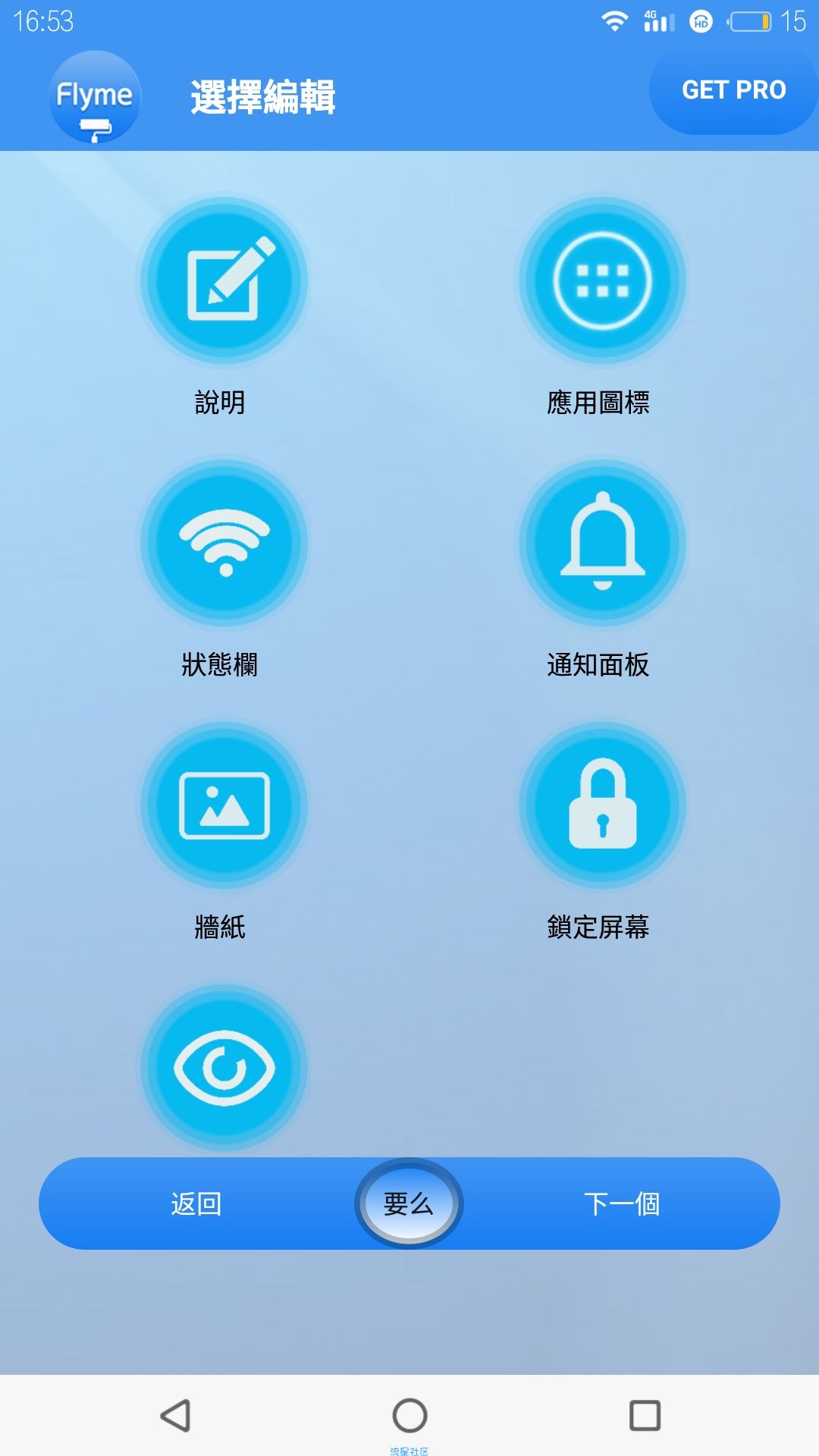 魅族手机主题破解(搬砖贴)