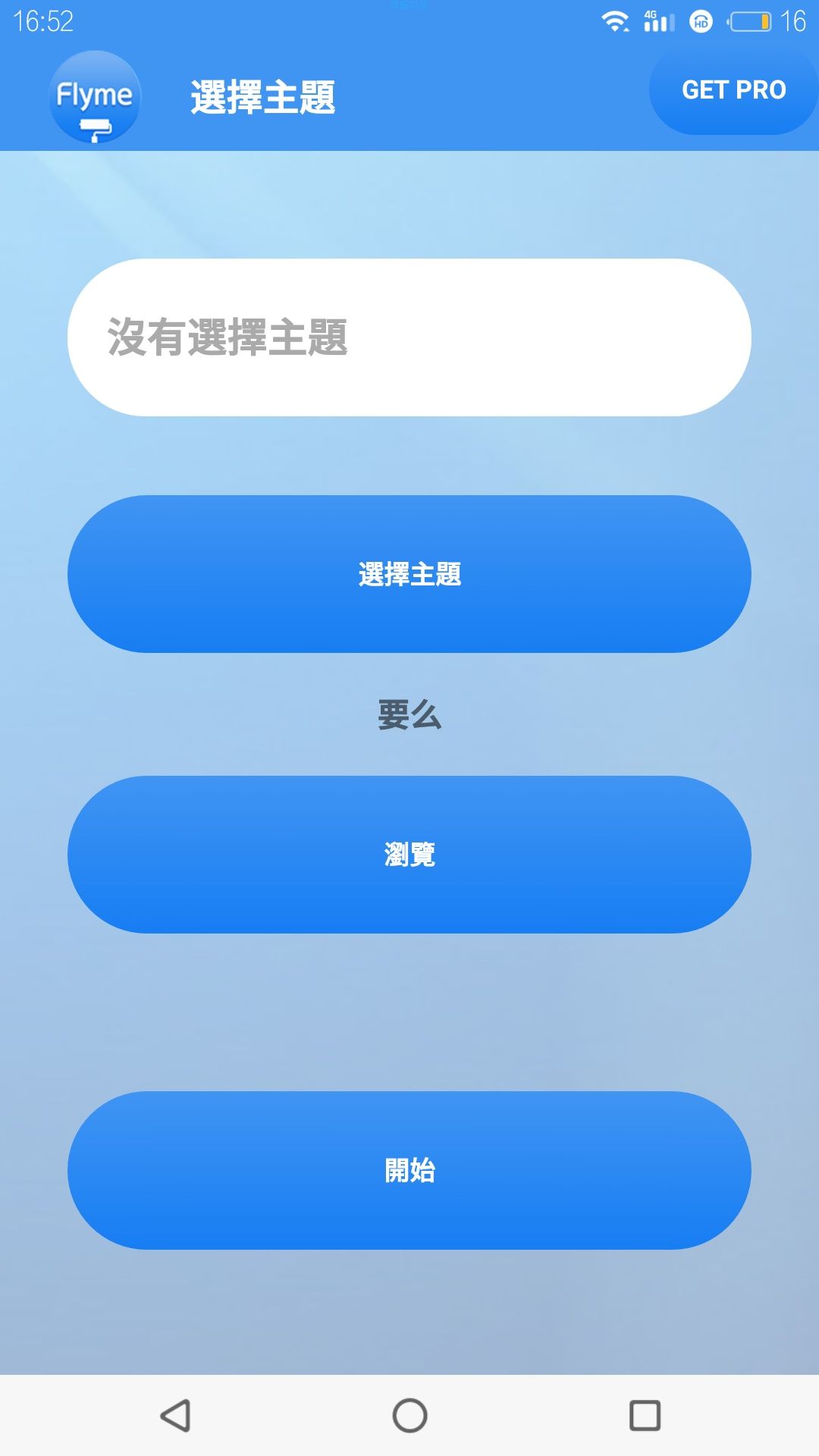魅族手机主题破解(搬砖贴)