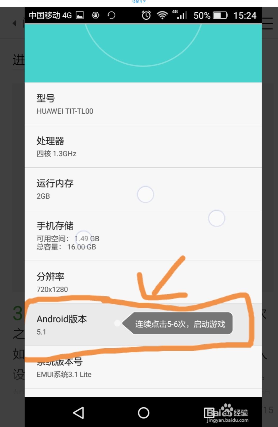 【教程】安卓自带小游戏 8