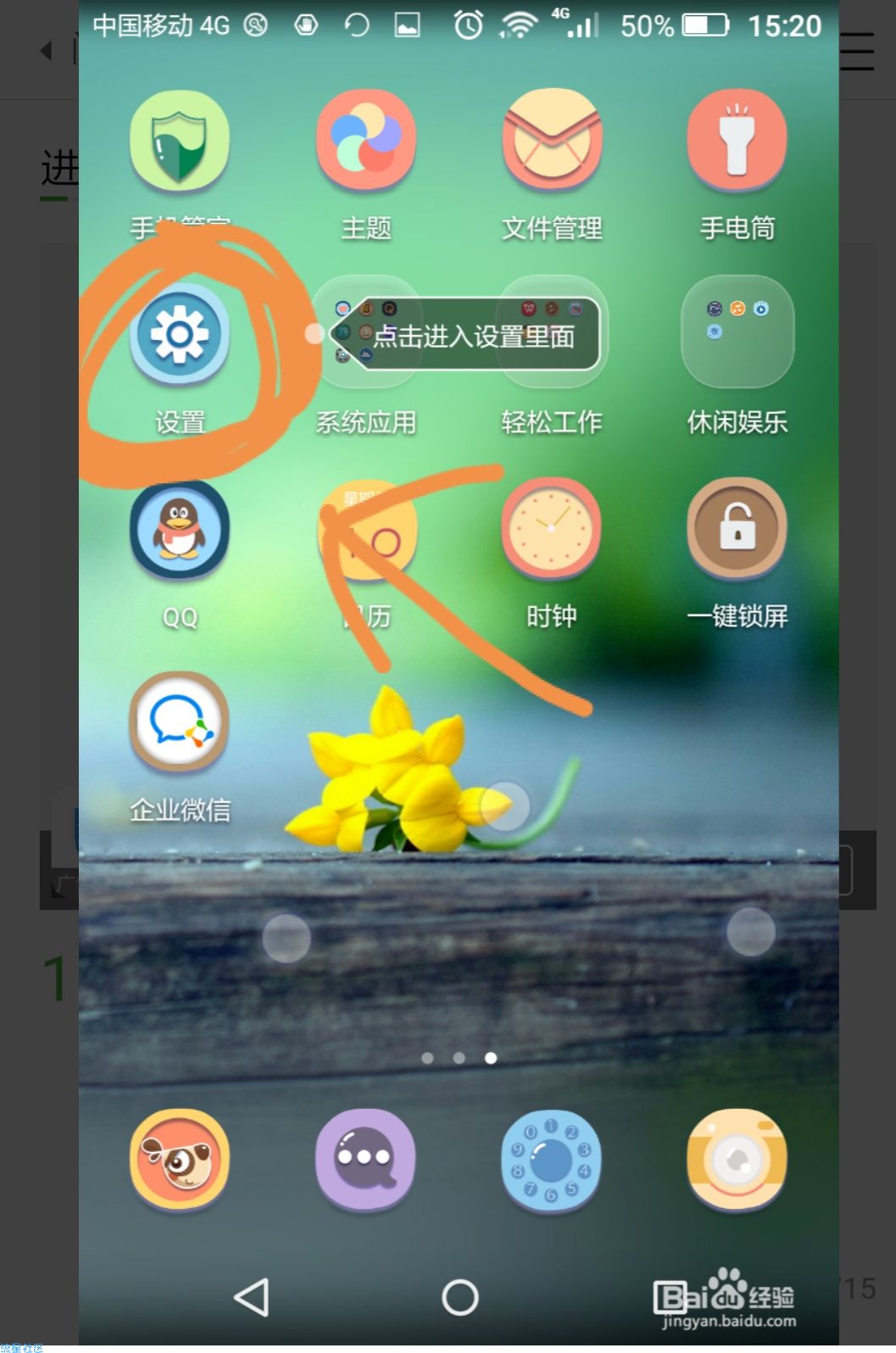 【教程】安卓自带小游戏 8