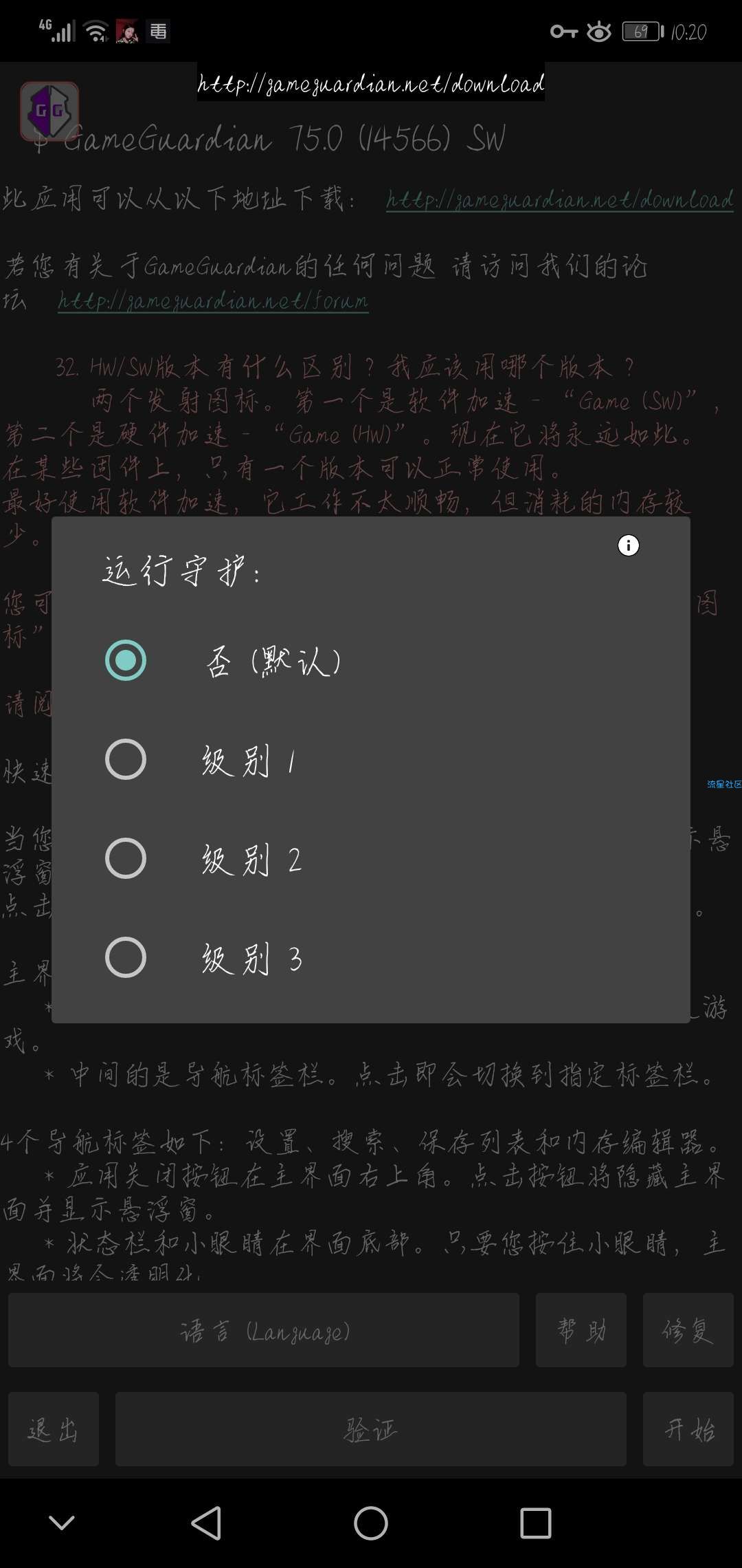 【教程分享】GG教学大全