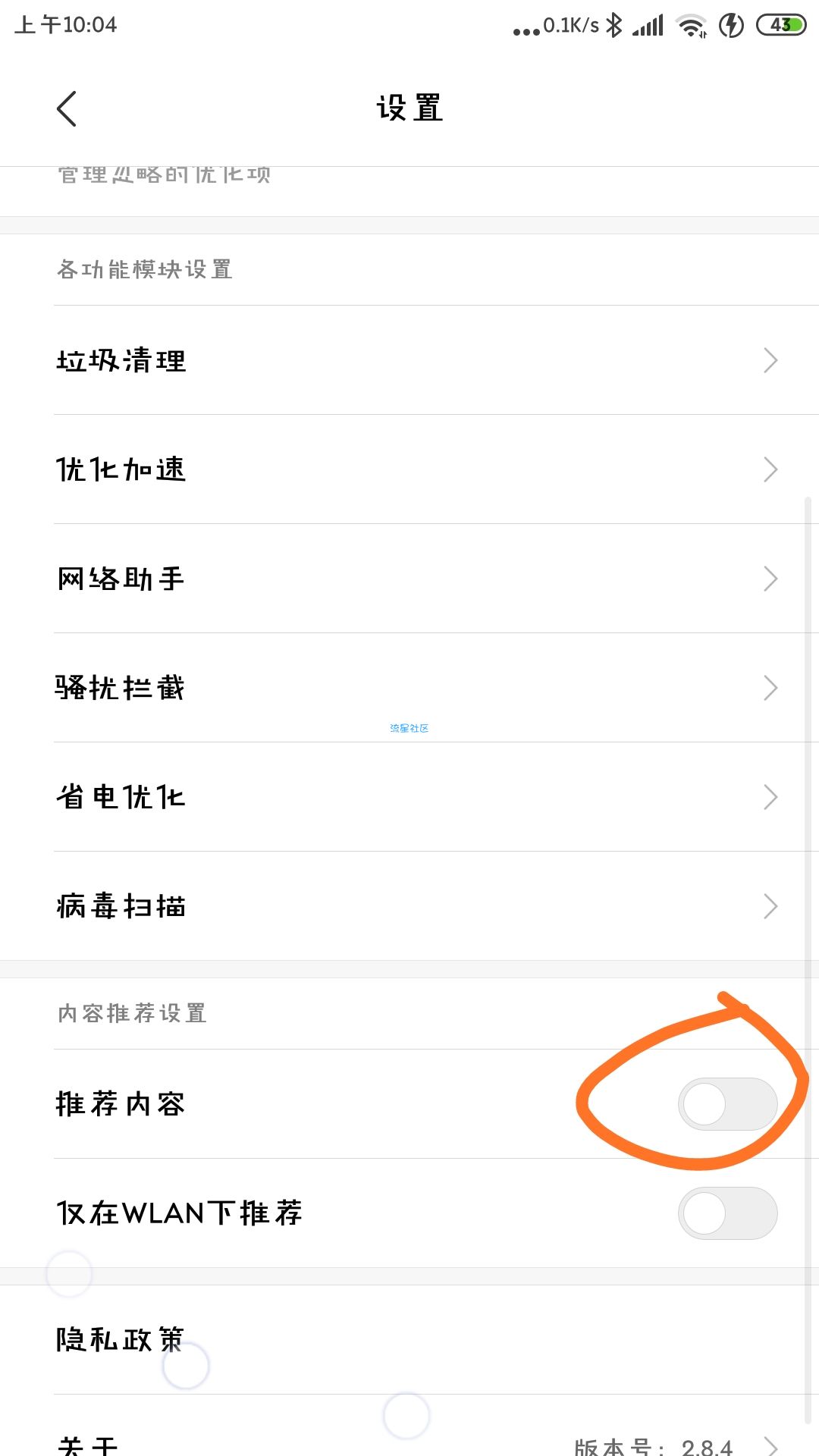 【小白教程】小米手机去广告（下）