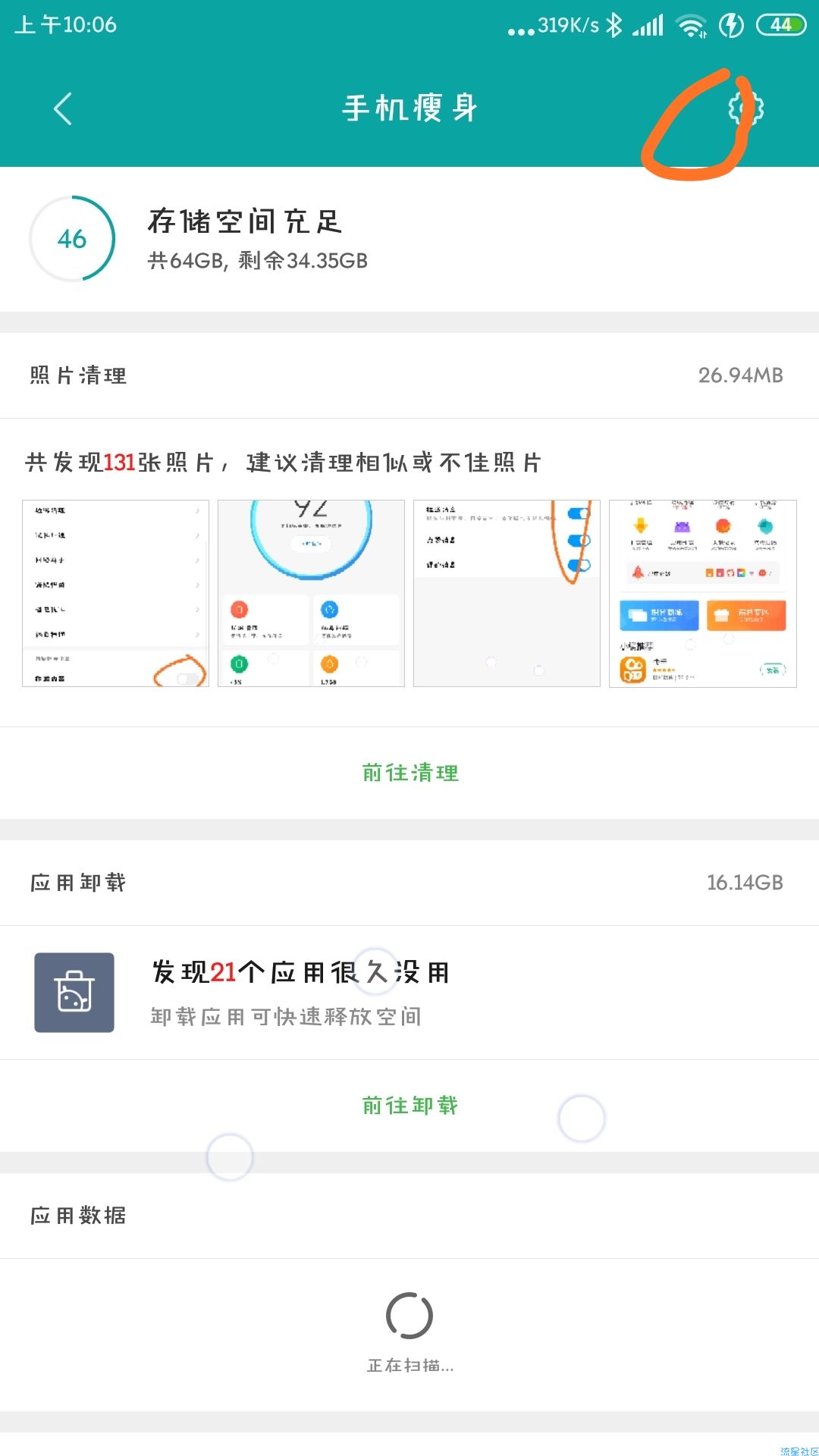 【小白教程】小米手机去广告（下）