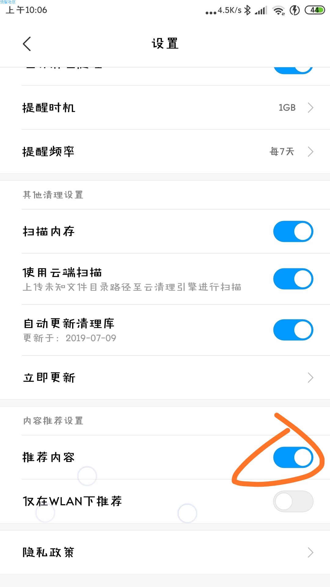【小白教程】小米手机去广告（下）