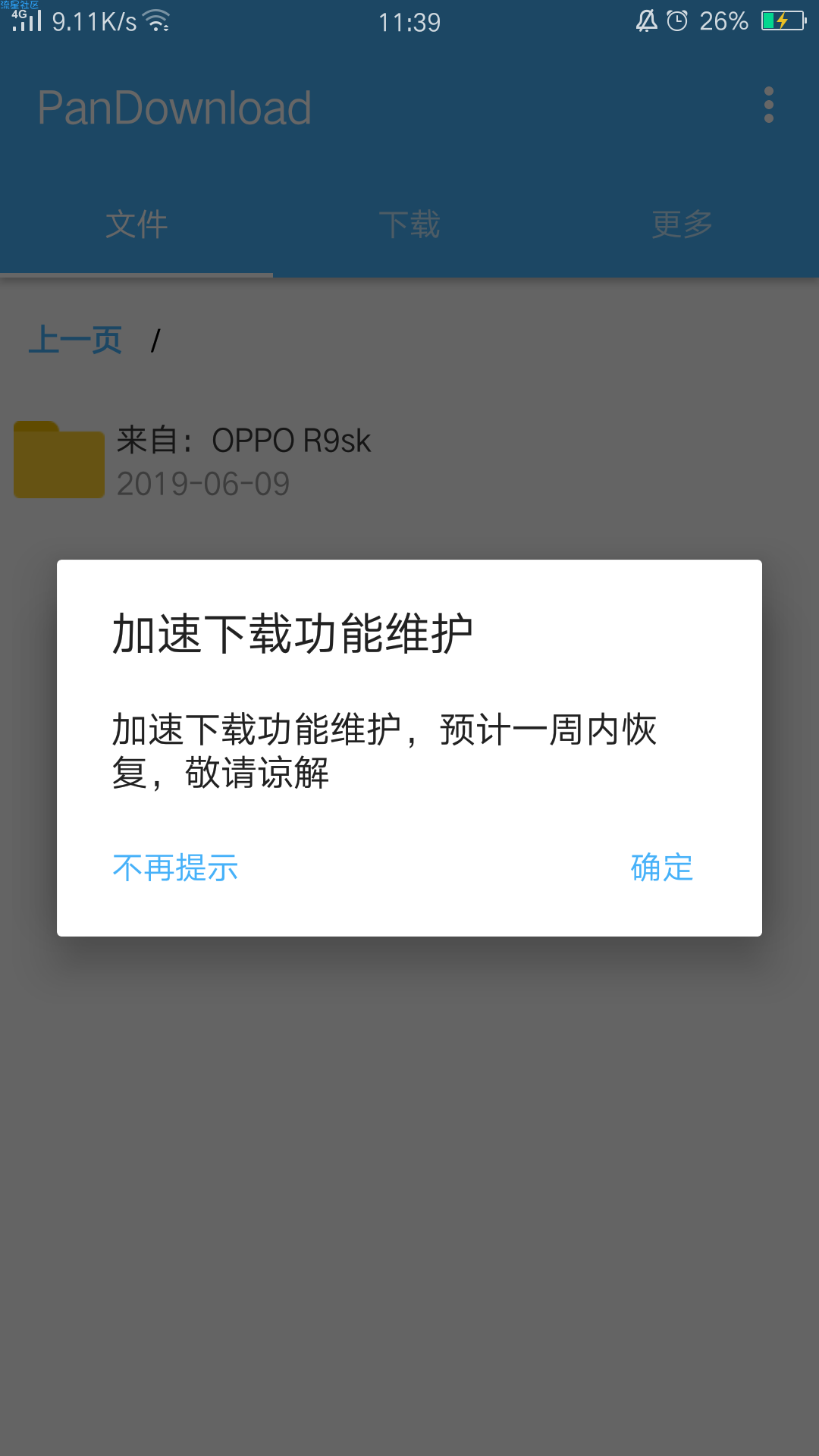 【分享】百度云不限速