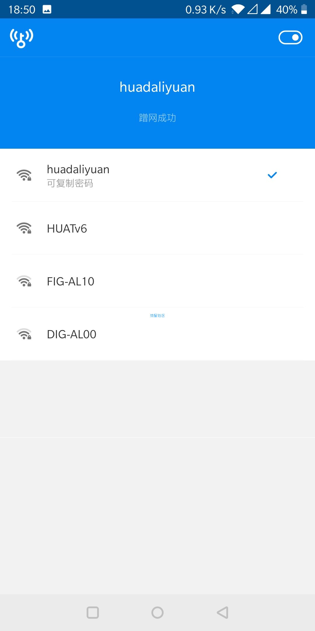 WiFi万能钥匙显示密码版本去除所有广告