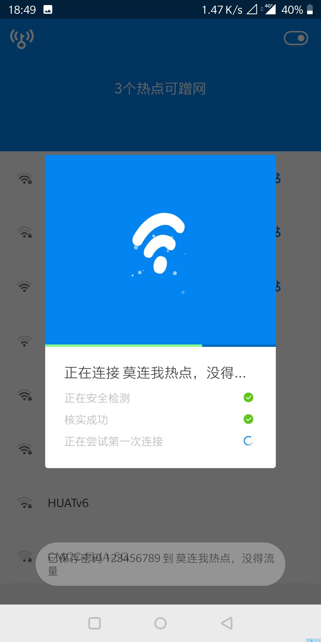 WiFi万能钥匙显示密码版本去除所有广告