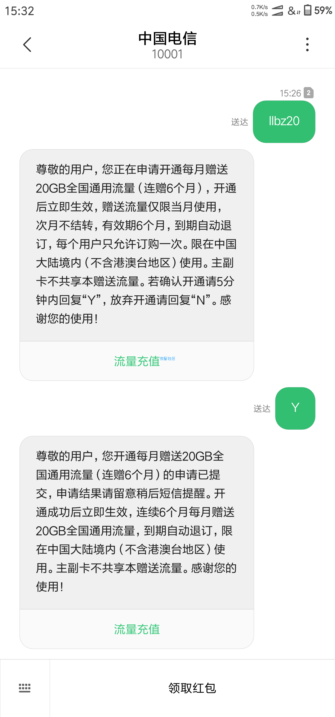 【话费流量】中国电信免费20g