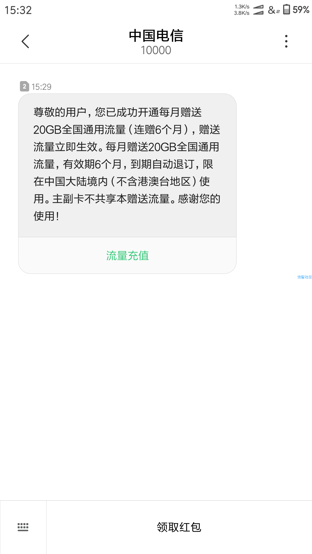 【话费流量】中国电信免费20g