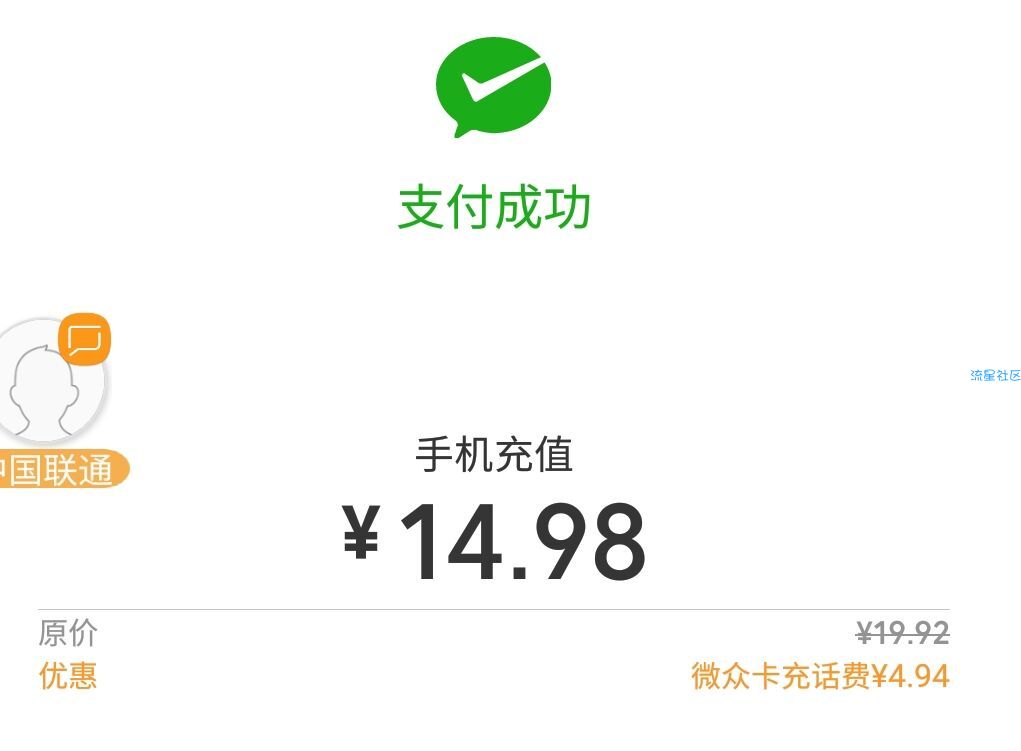【话费流量】微众银行冲话费随机立减！