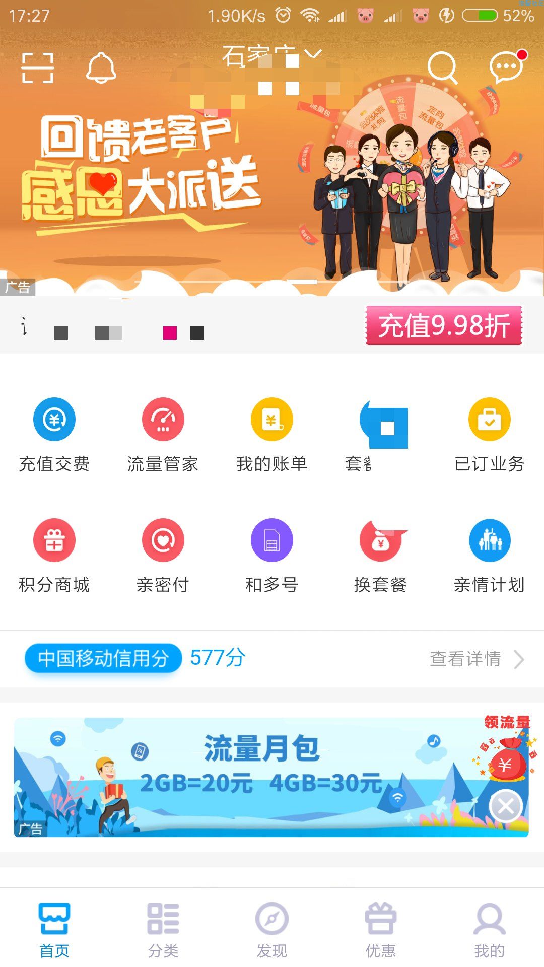 【话费流量】中国移动app领取20g流量