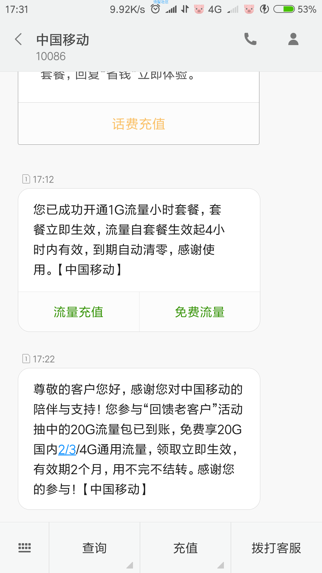 【话费流量】中国移动app领取20g流量