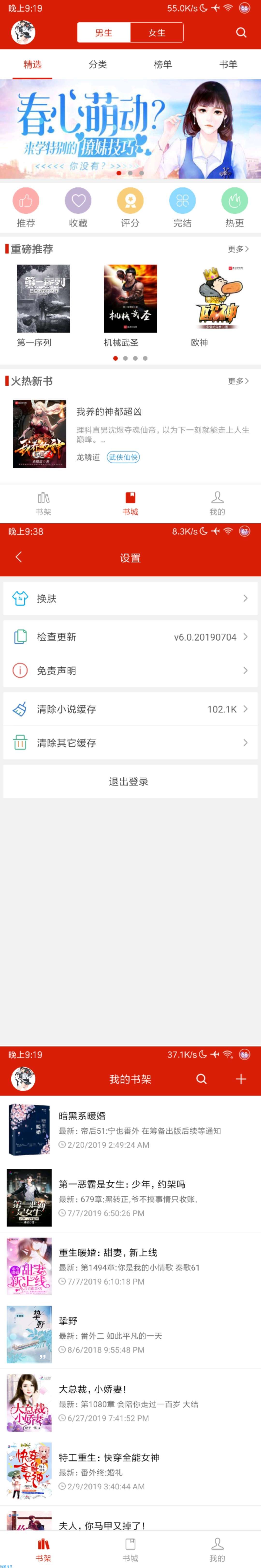 【分享】追书神器⸻专注于阅读的APP