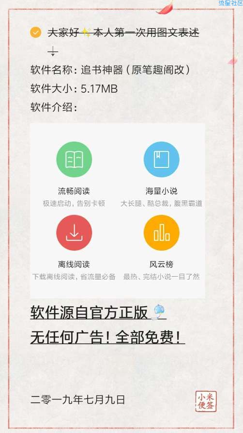 【分享】追书神器⸻专注于阅读的APP