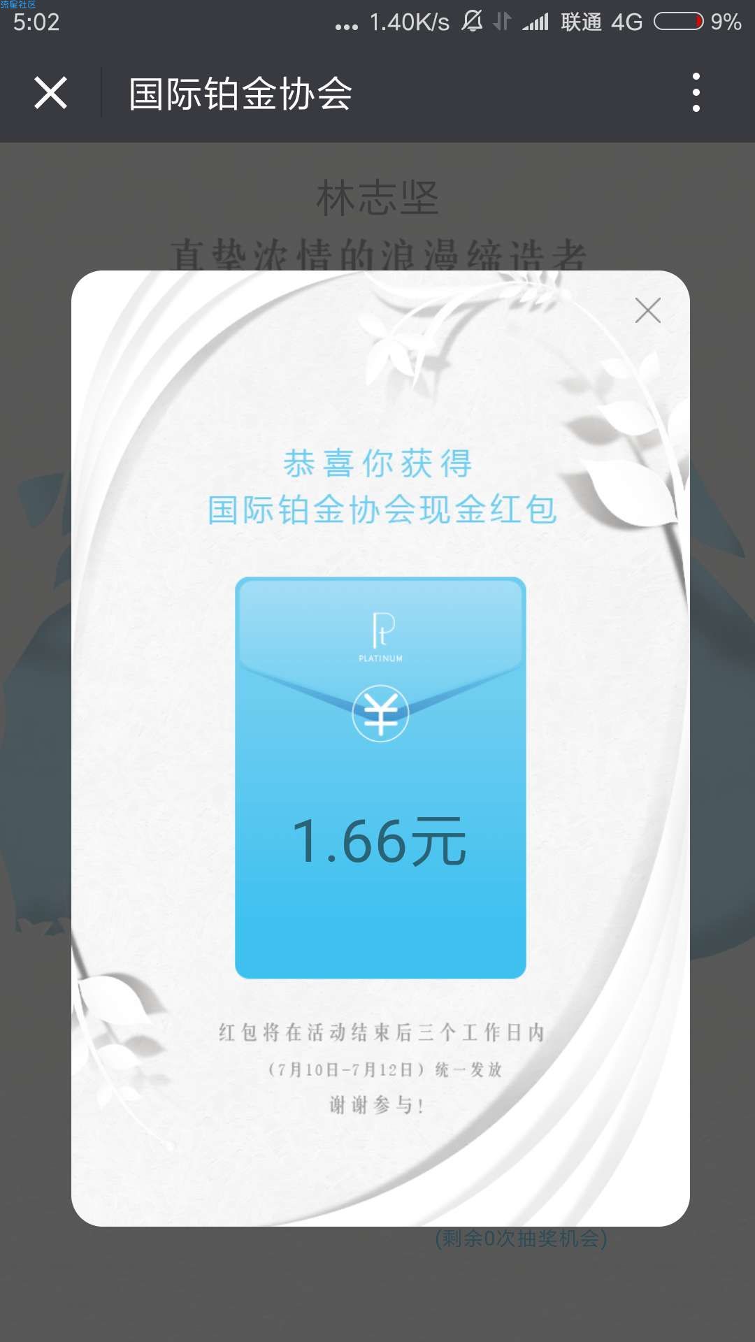 【现金红包】几乎必中，但不秒推