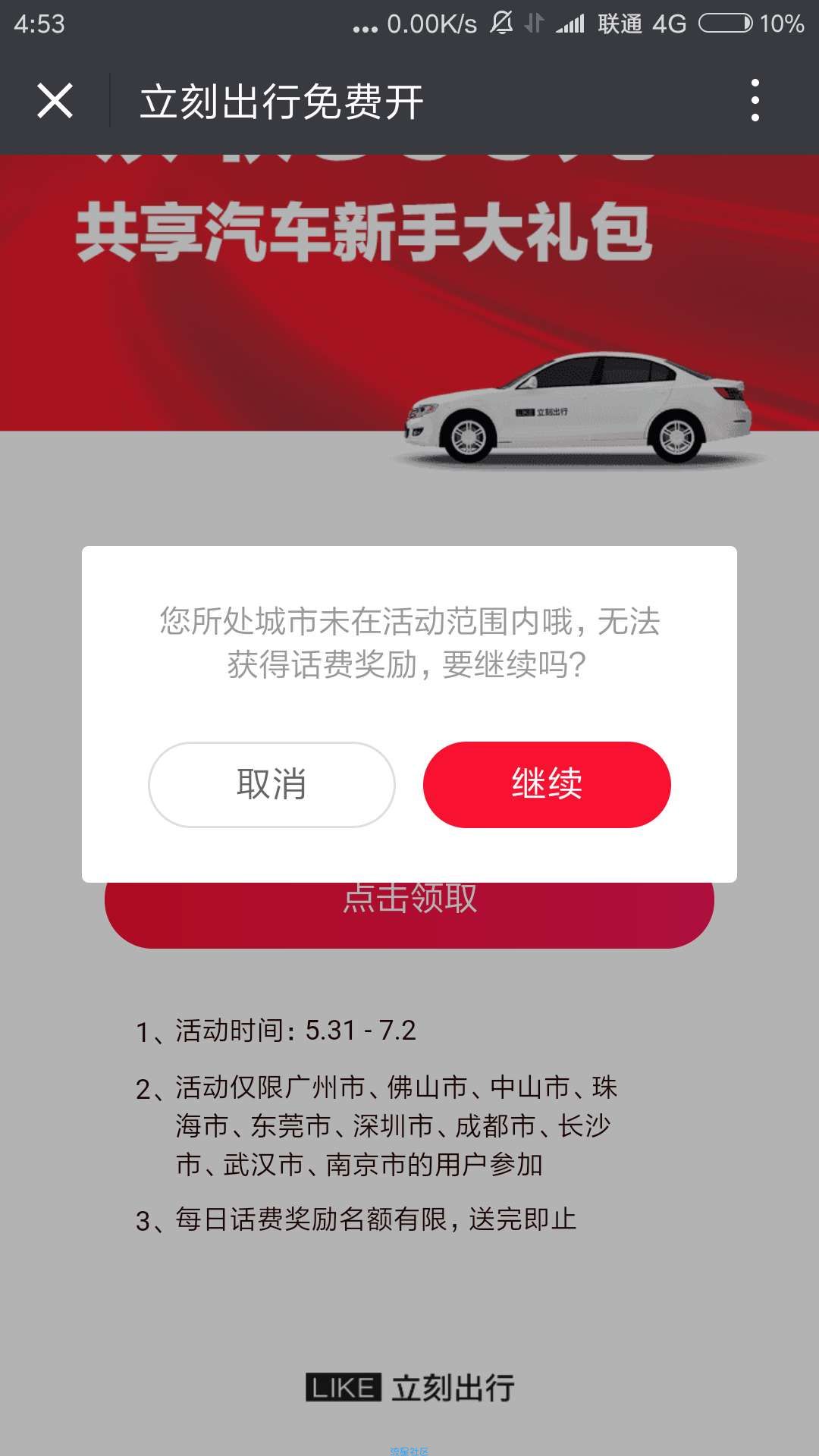 【话费】有地区限制