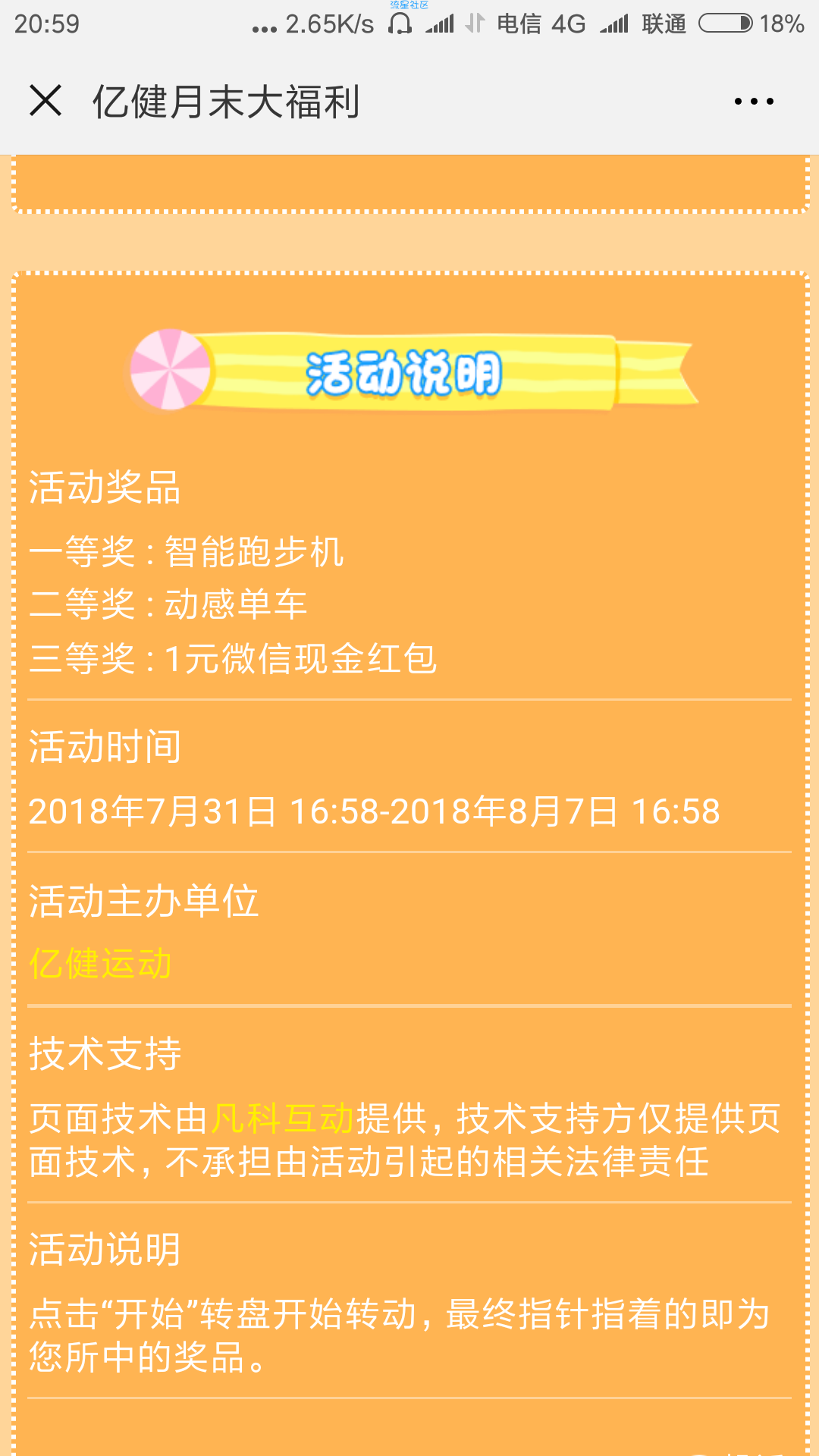 【现金红包】亿健运动