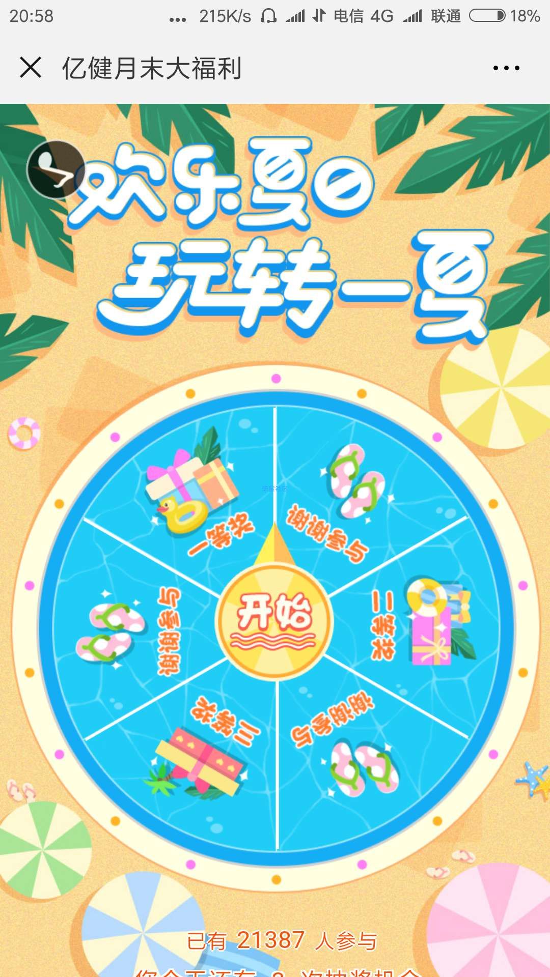 【现金红包】亿健运动