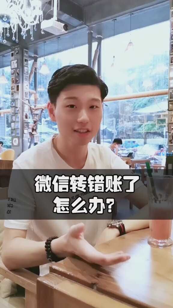〔视频教程〕微信转错账了怎么办