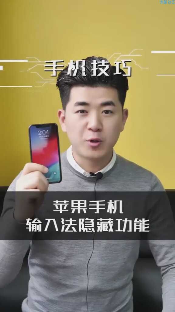 〔视频教程〕IOS输入法的隐藏功能