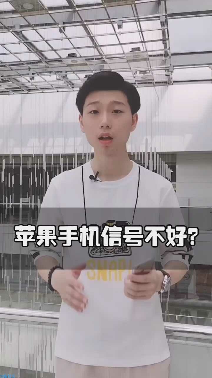 【视频教程】苹果信号不好？教你一分钟提高信号，