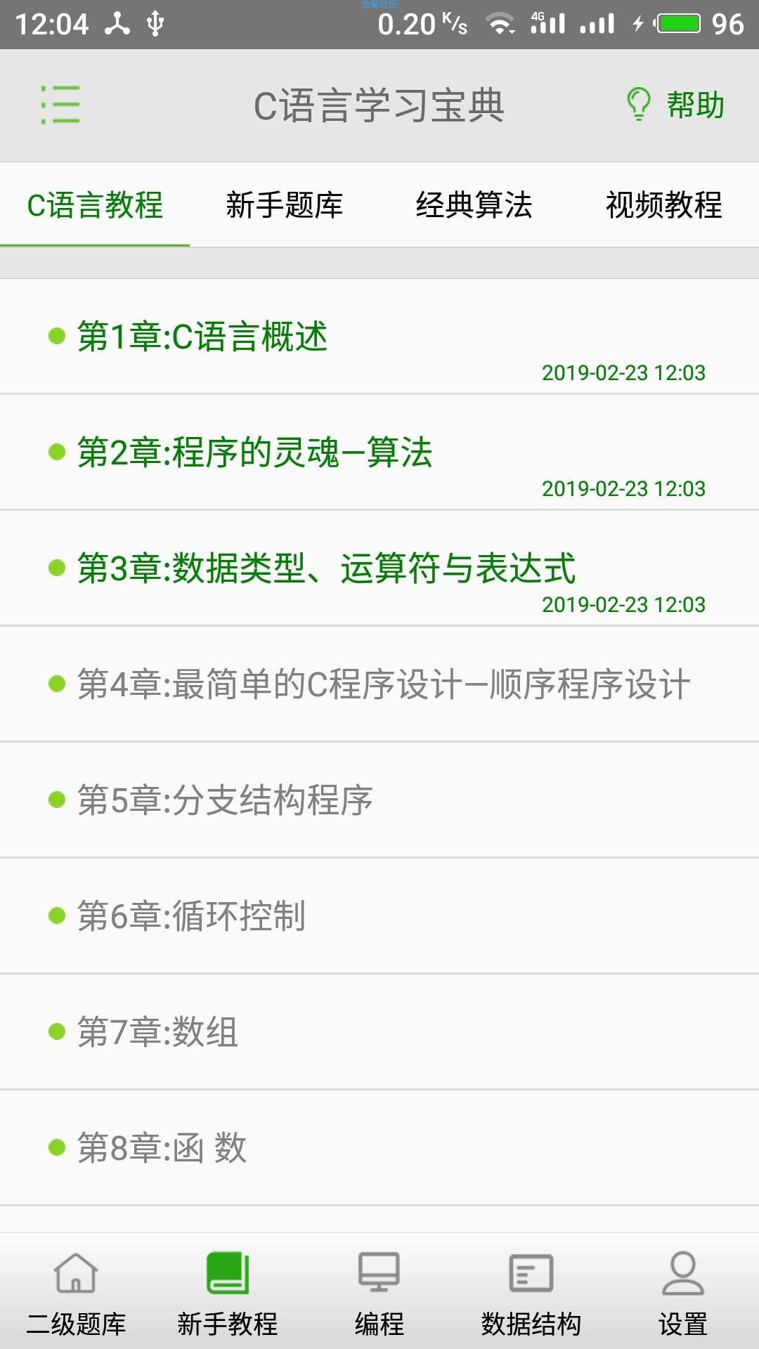 C语言学习宝典