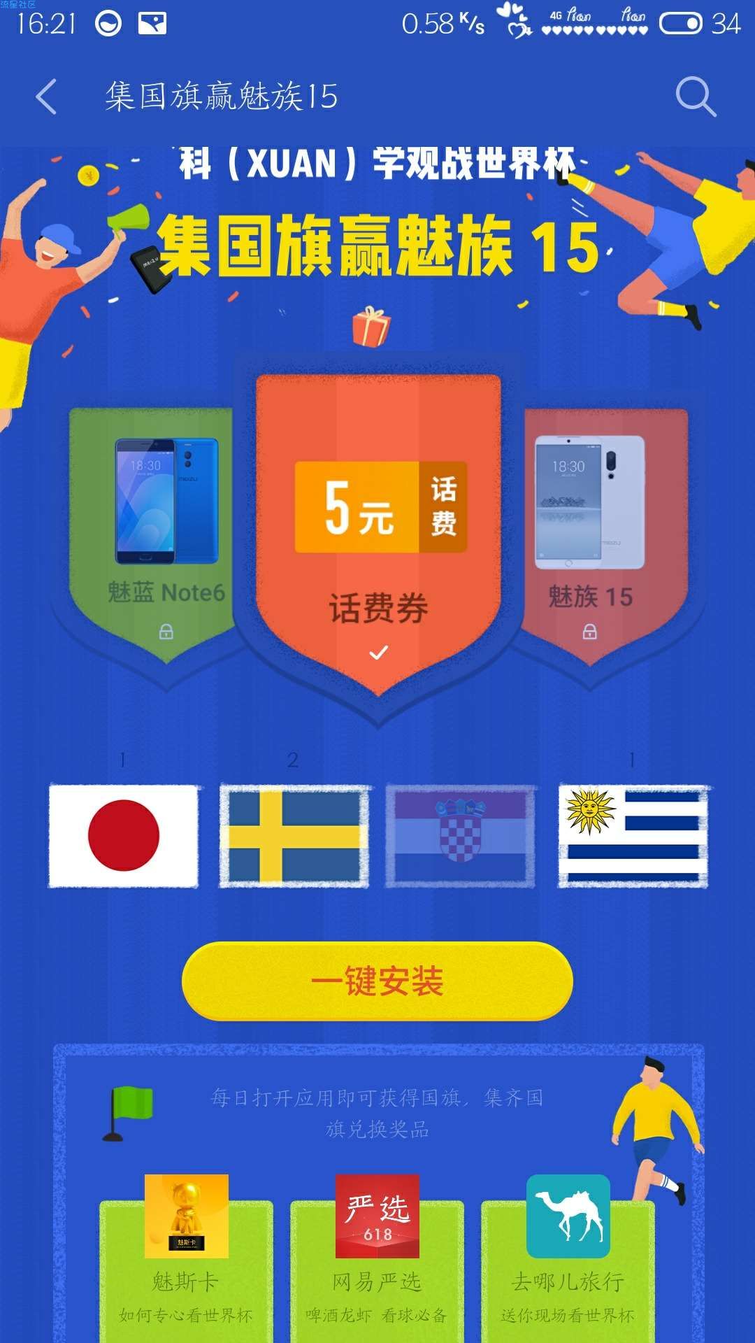 【现金红包】魅族应用商店福利