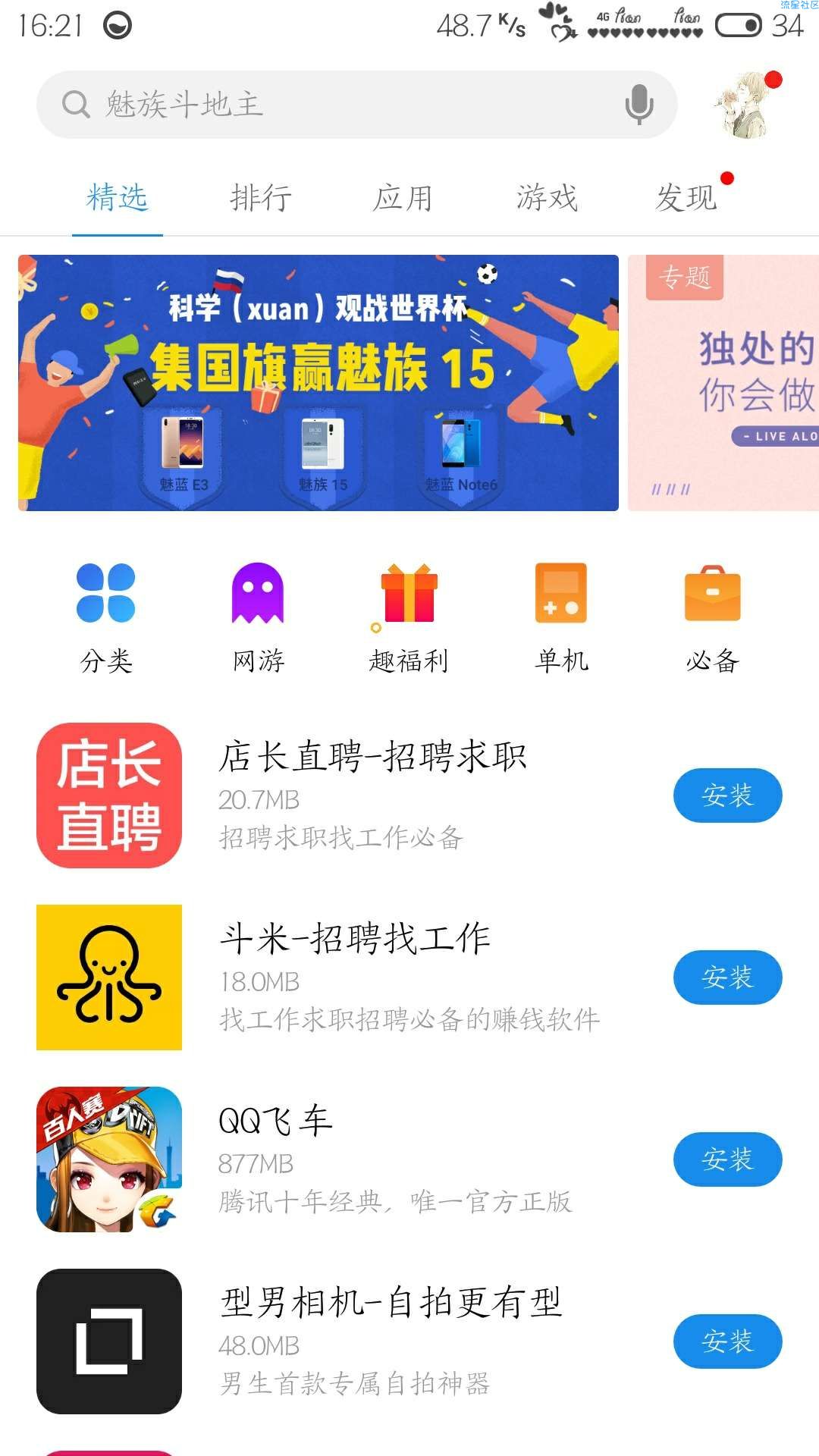 【现金红包】魅族应用商店福利