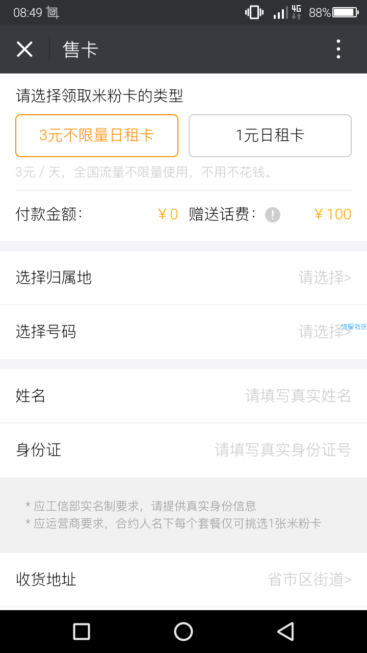 【话费流量】米粉卡暂时免费，速