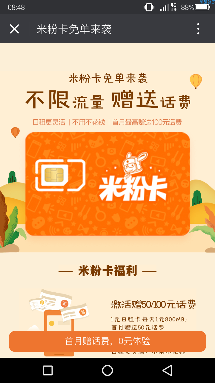 【话费流量】米粉卡暂时免费，速