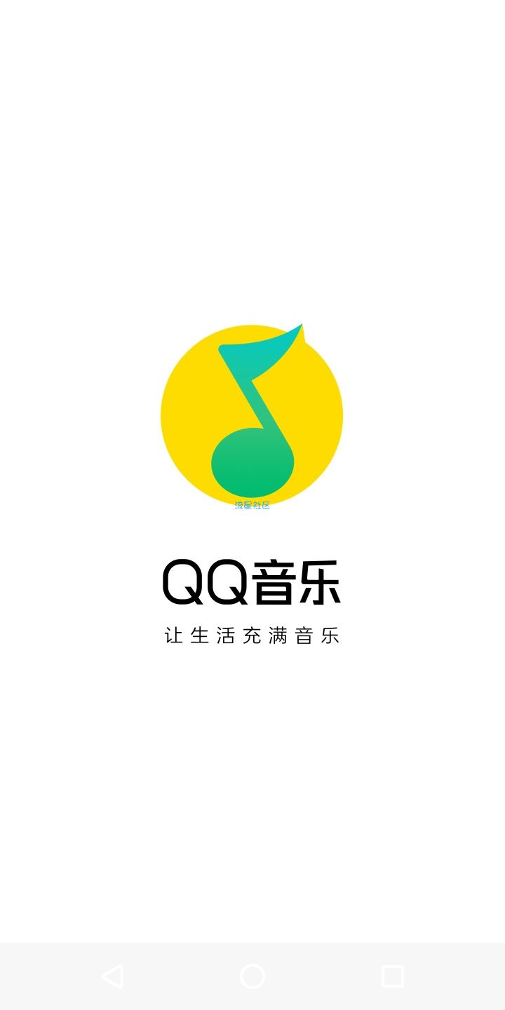 【分享】QQ音乐9.0内测版
