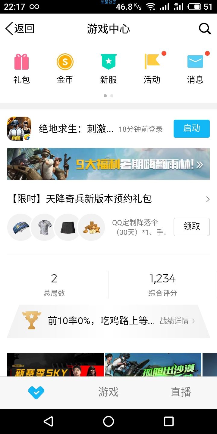 【虚拟货币】下载刺激战场送10QB秒到