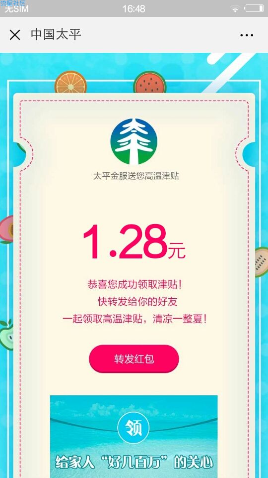 【现金红包】微信必中红包  亲测秒到