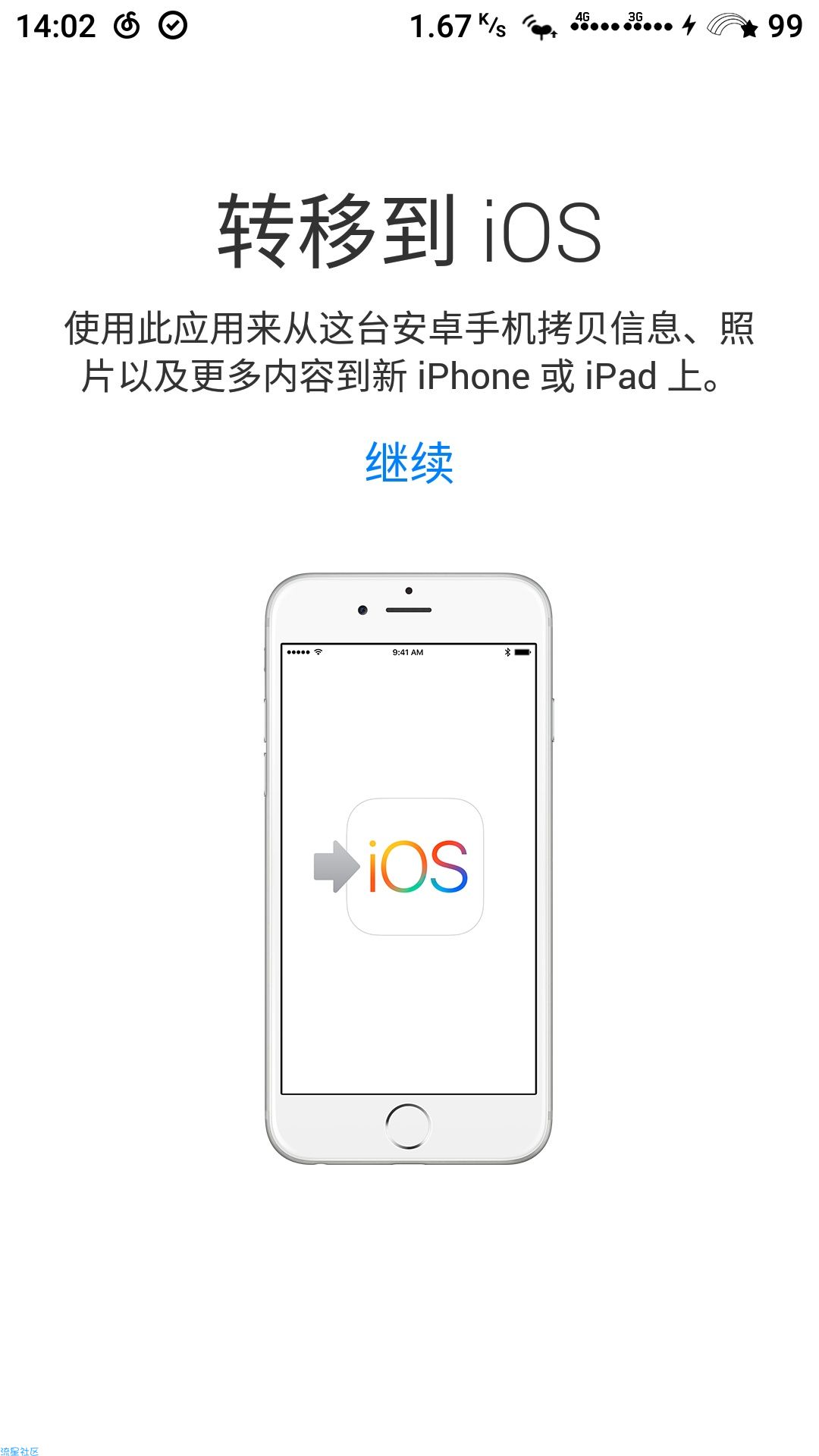 转移到iOS（v2.10.0）