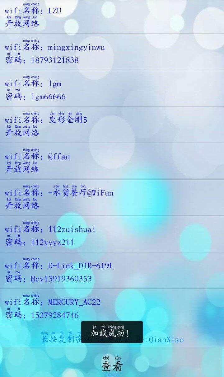 ［软件分享］查看你连接过的wifi密码