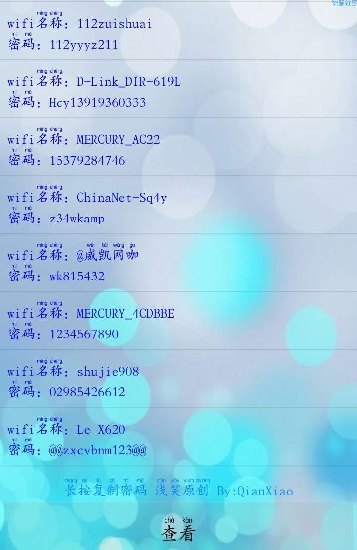 ［软件分享］查看你连接过的wifi密码