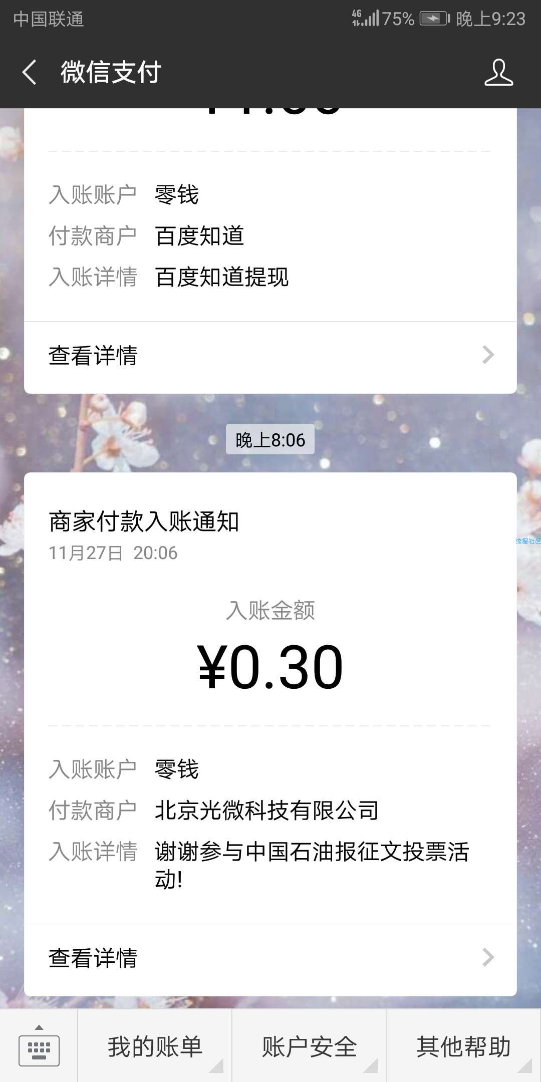 【现金活动】中国石油报投票送红包了，必中