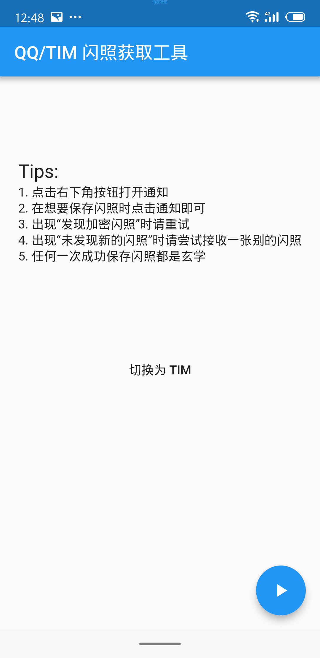 【分享】捕获闪照1.0.1