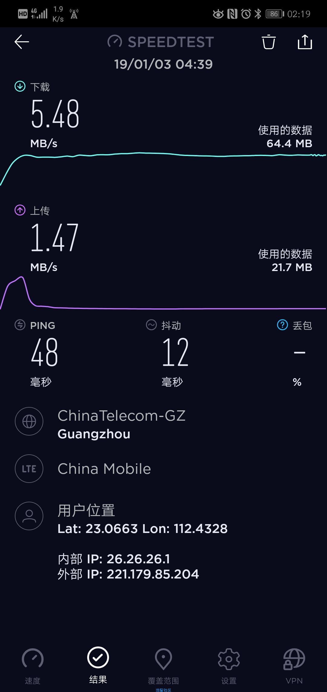 广东移动最新无限量破解限速