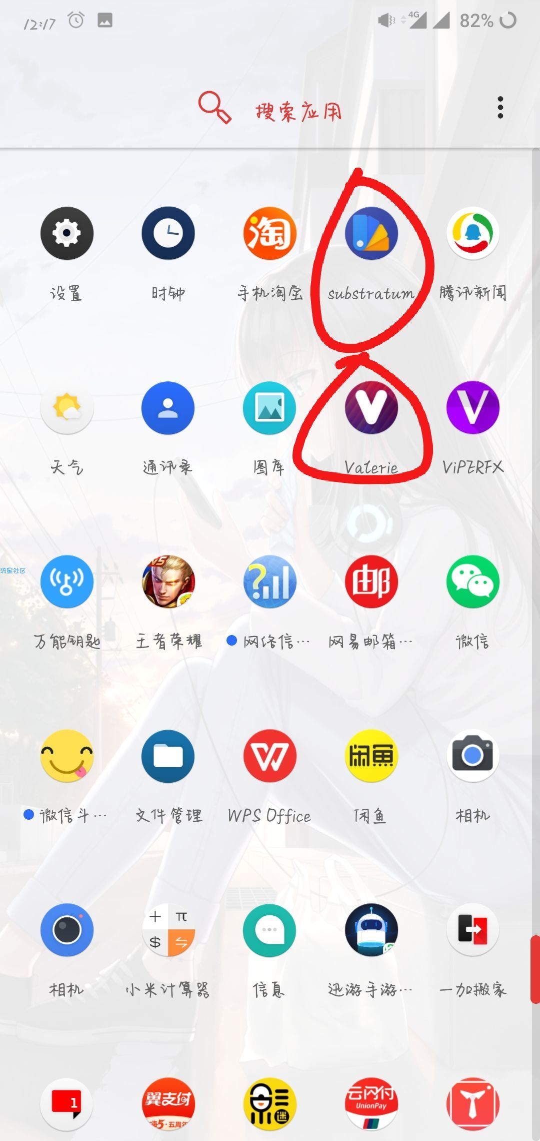 1+6手机valerie透明主题美化教程