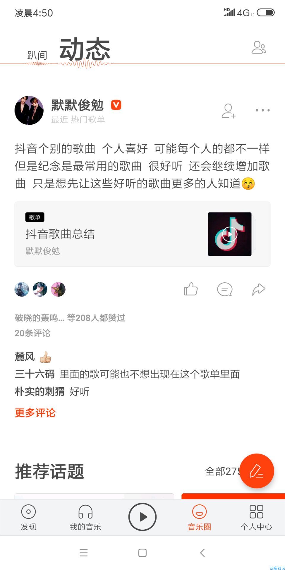 虾米音乐v8.1谷歌版