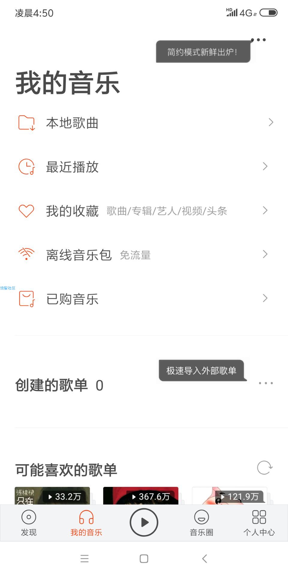 虾米音乐v8.1谷歌版