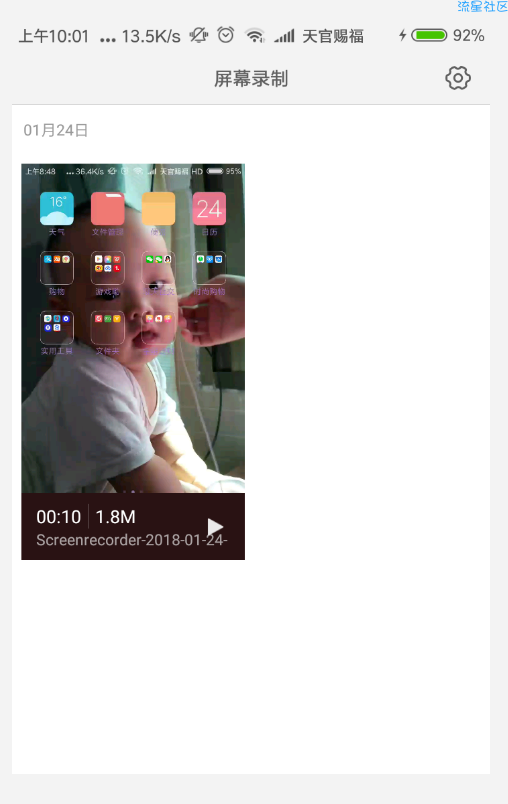〖小白教程〗小米手机录屏功能怎么用