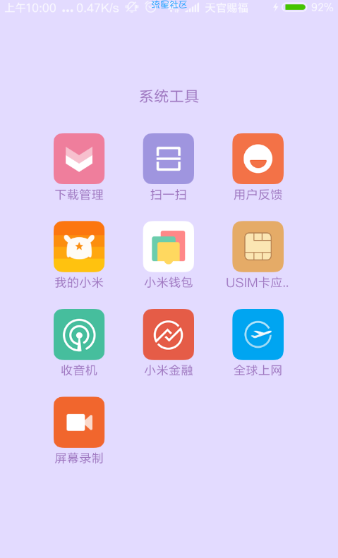 〖小白教程〗小米手机录屏功能怎么用