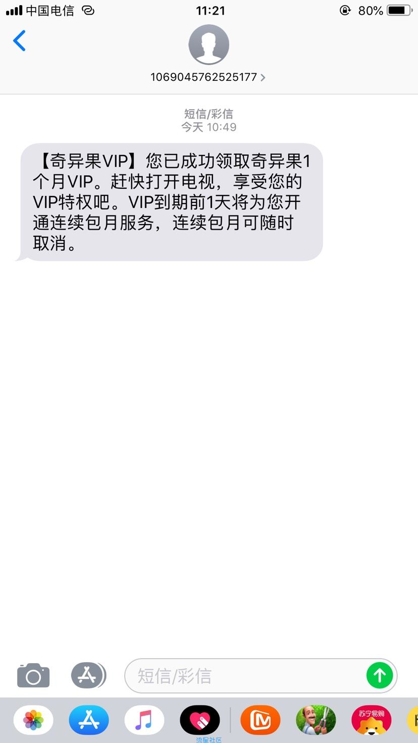 【虚拟道具】免费爱奇艺vip一个月，活动时间不限