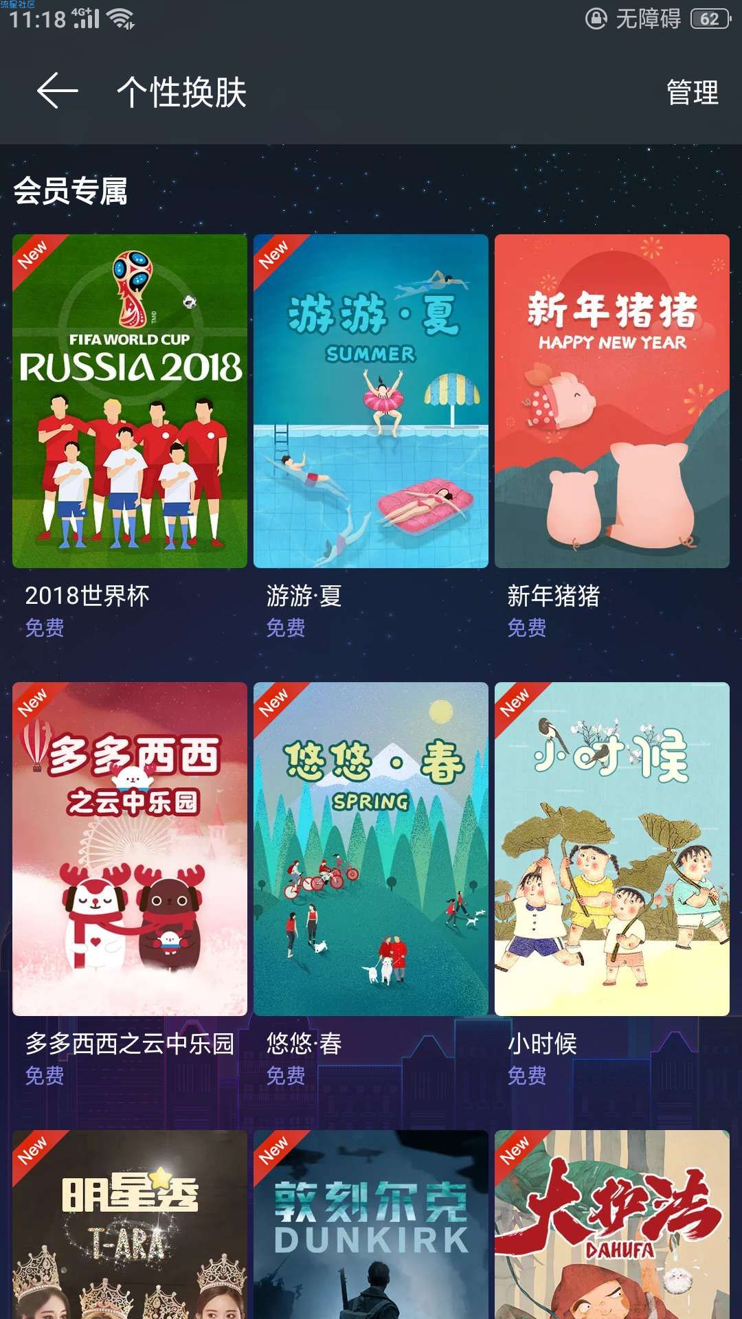 【软件分享】网易云破解版，去广，破解会员皮肤～