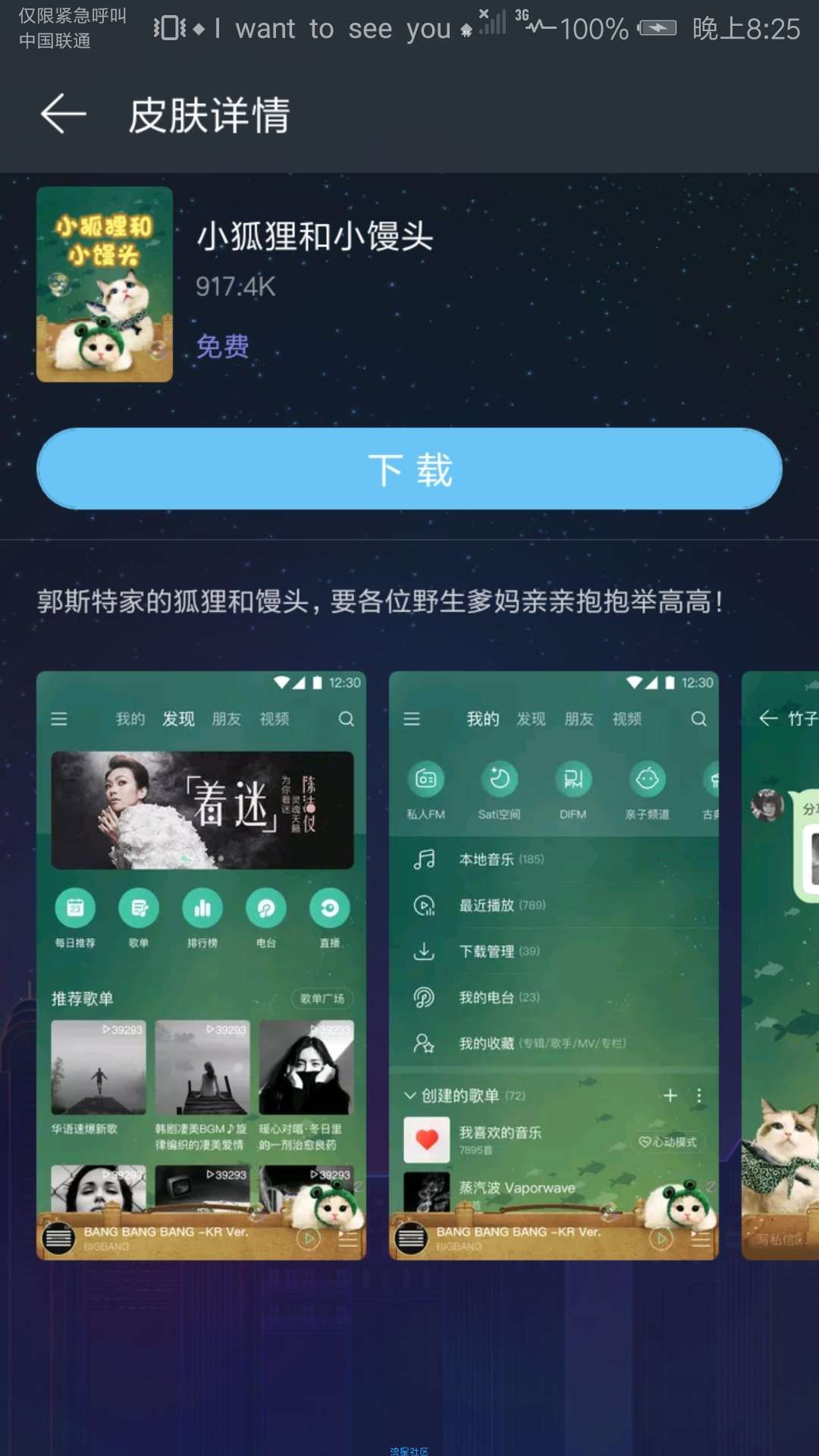 【软件分享】网易云破解版，去广，破解会员皮肤～