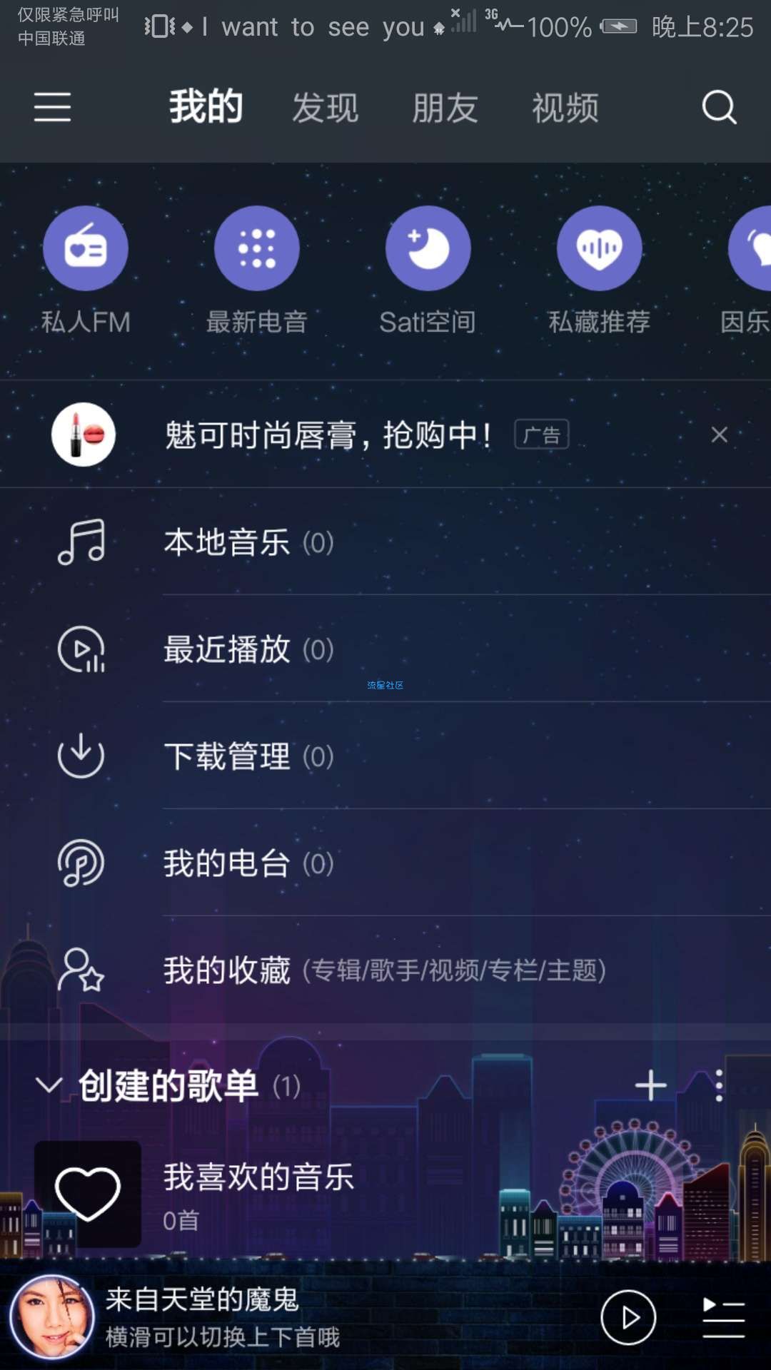 【软件分享】网易云破解版，去广，破解会员皮肤～
